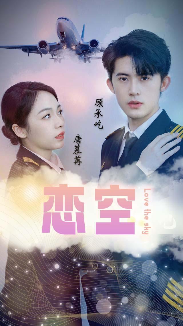 恋空