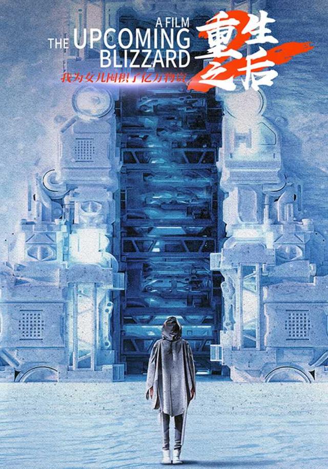 重生之后，我为女儿囤积了亿万物资