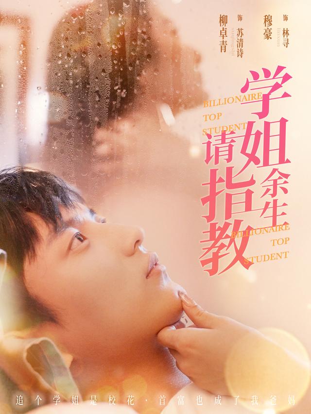 学姐余生请指教