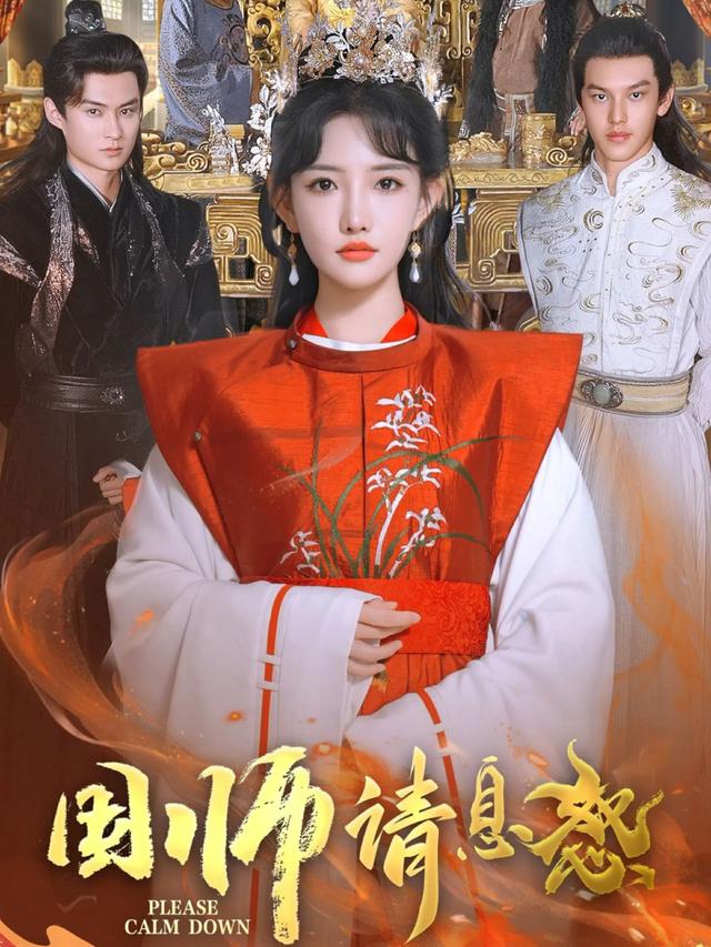 国师请息怒