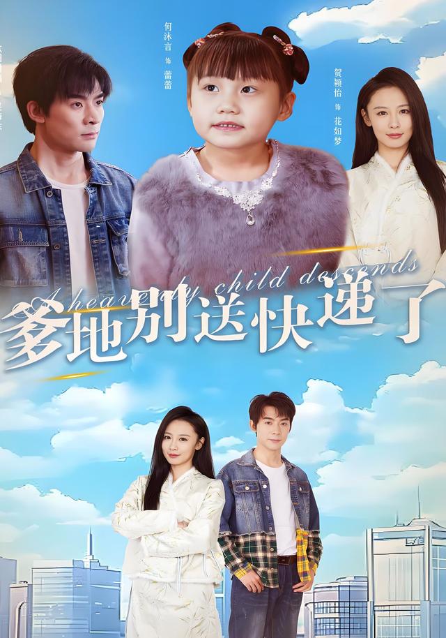 爹地别送快递了