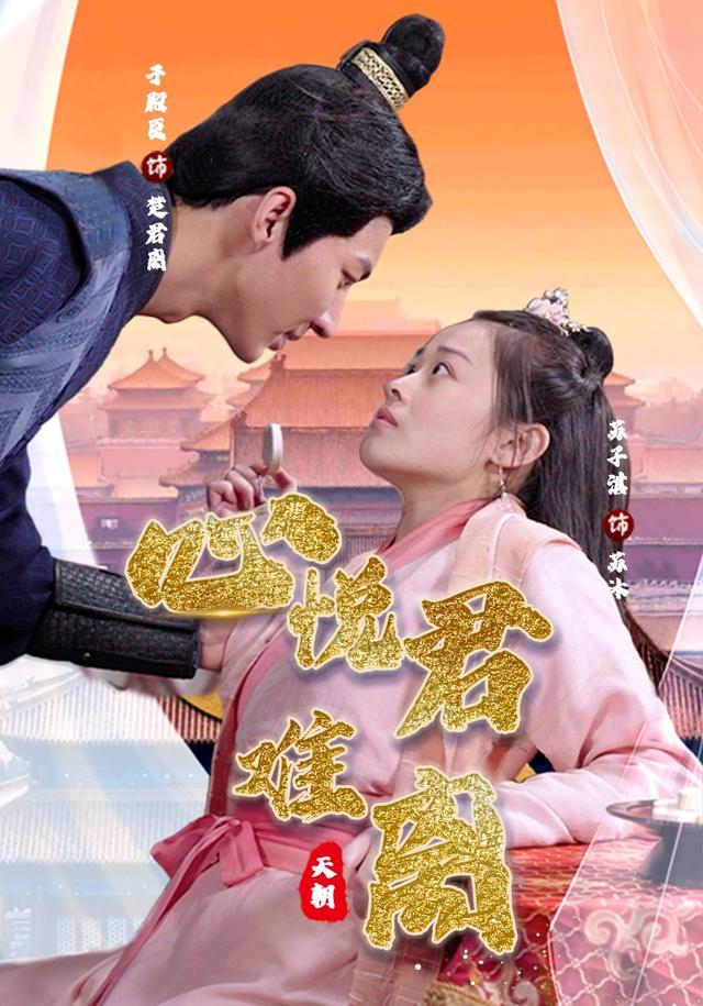 心悦君难离