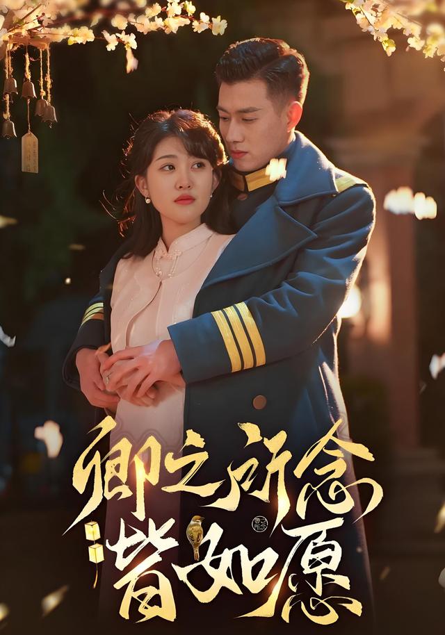 卿之所念皆如愿