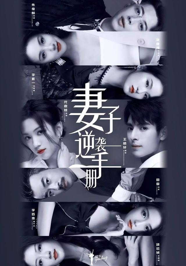 妻子逆袭手册
