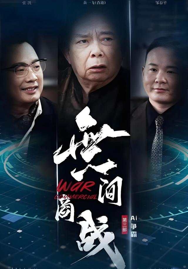 無间商战之AI争霸