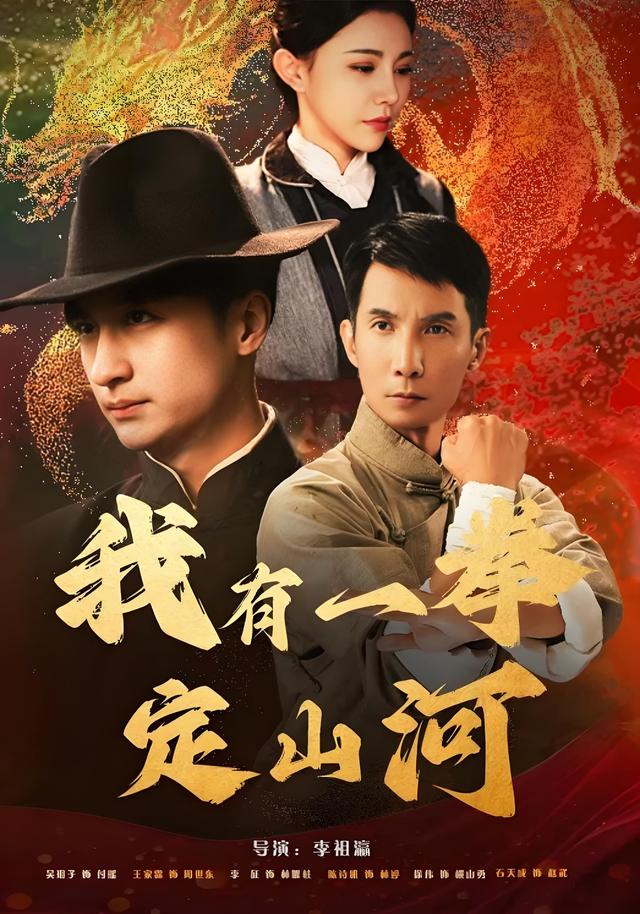 我有一拳定山河