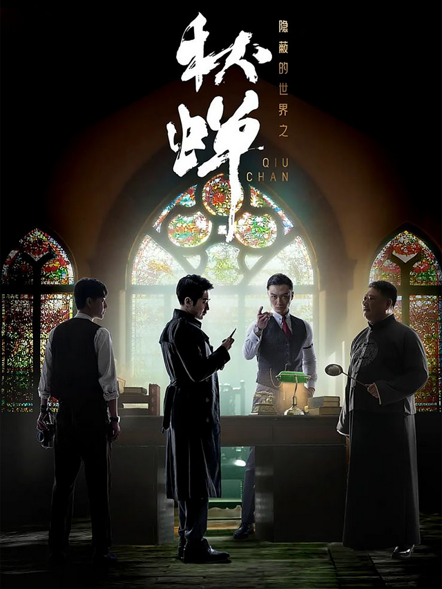 隐蔽的世界之秋蝉