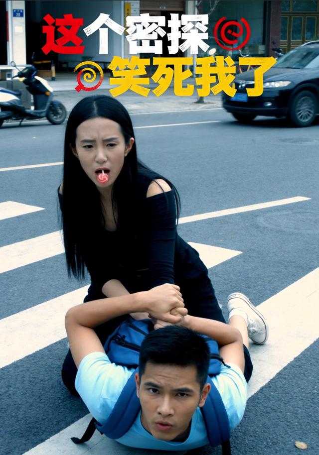 这个密探笑死我了