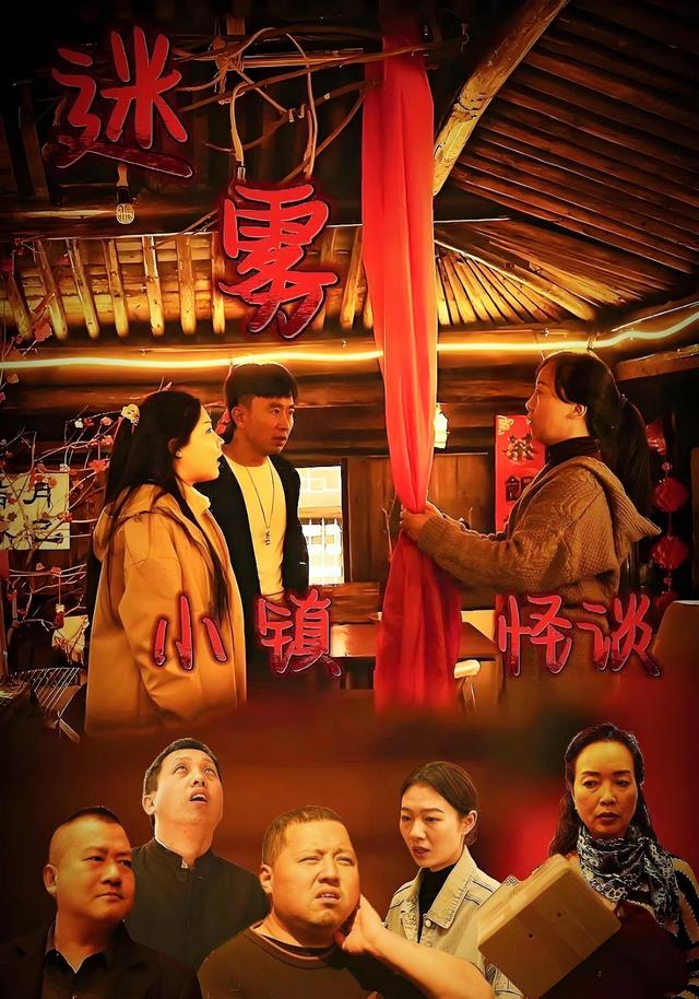迷雾小镇怪谈