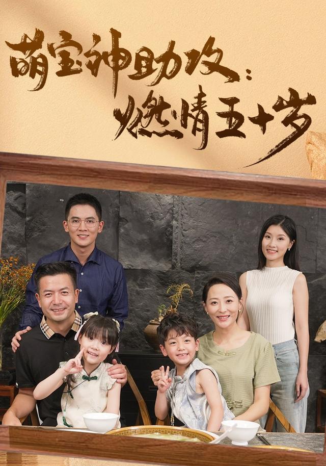 萌宝神助攻燃情五十岁