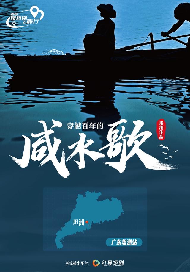 穿越百年的咸水歌