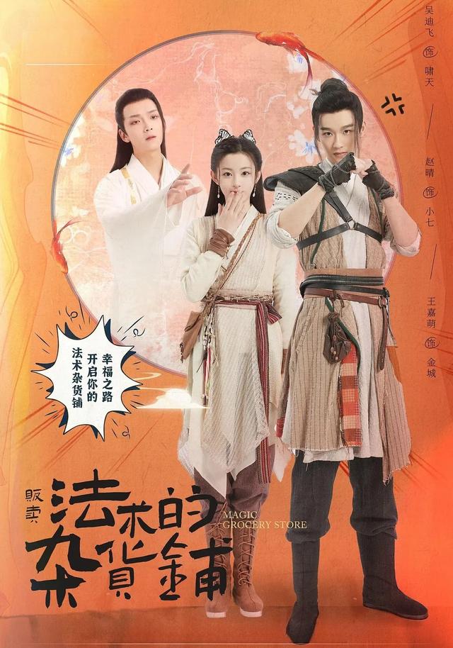 贩卖法术的杂货铺