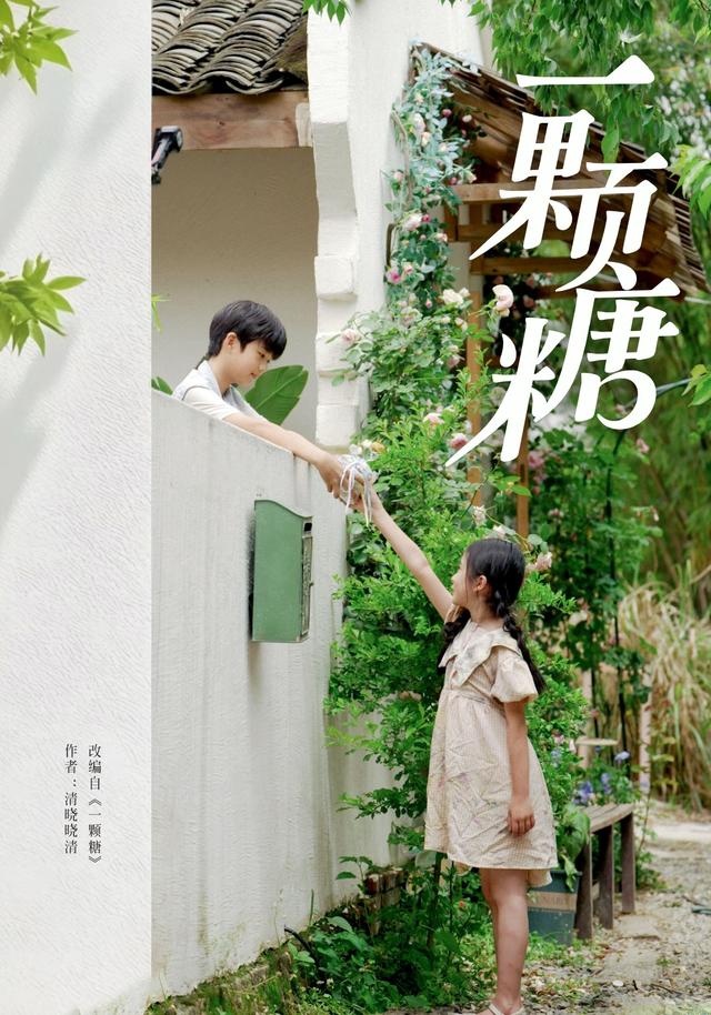 一颗糖