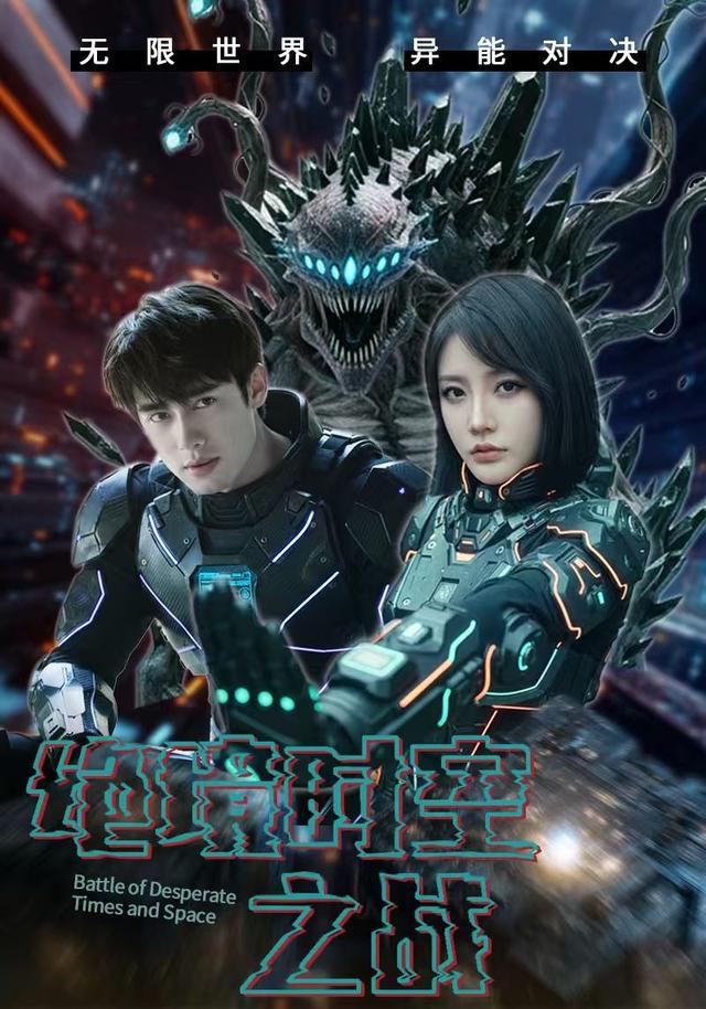 绝境时空之战