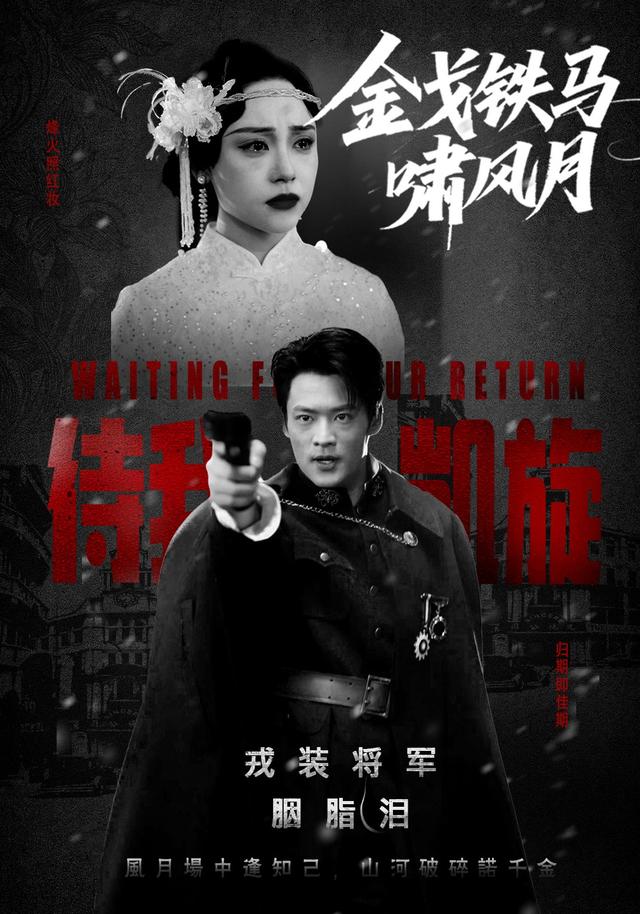 金戈铁马啸风月