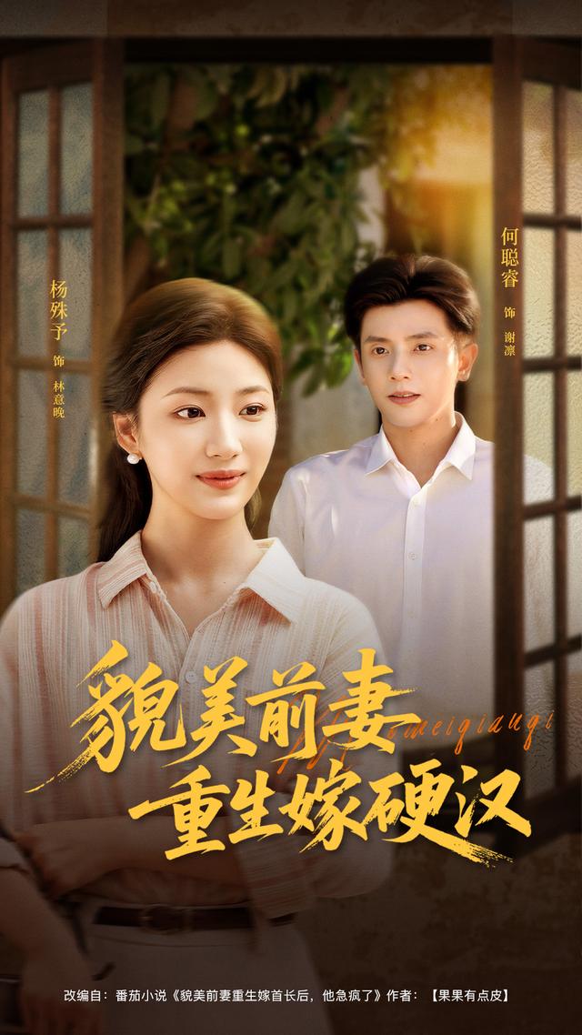 貌美前妻重生嫁硬汉