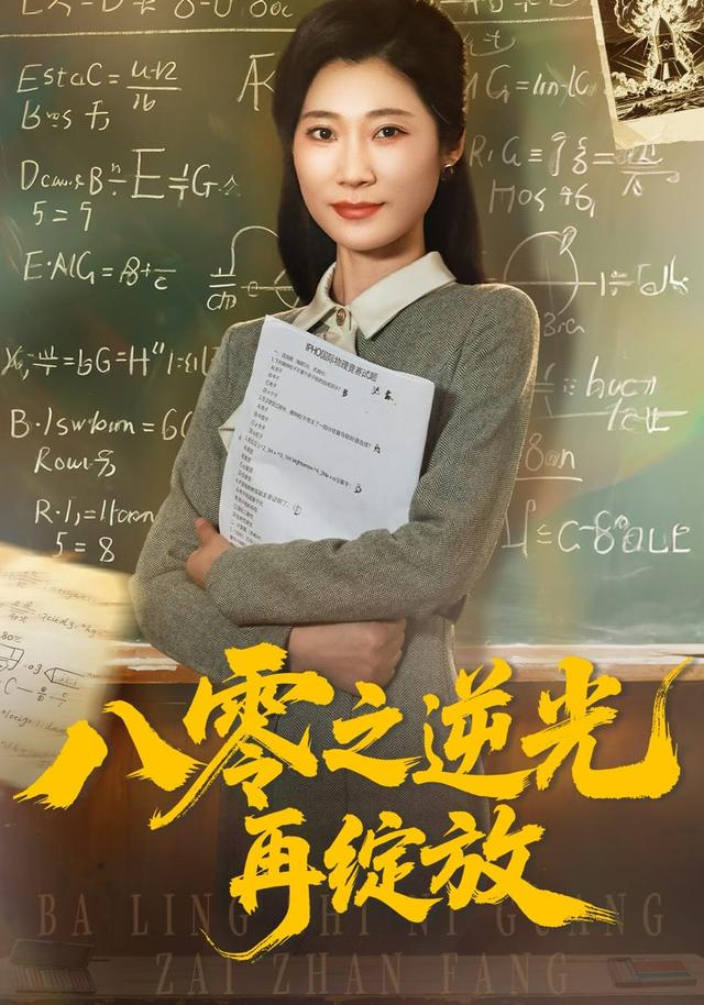 八零之逆光再绽放