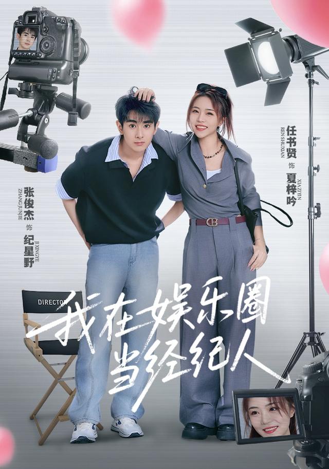 我在娱乐圈当经纪人