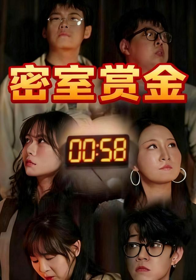 密室赏金