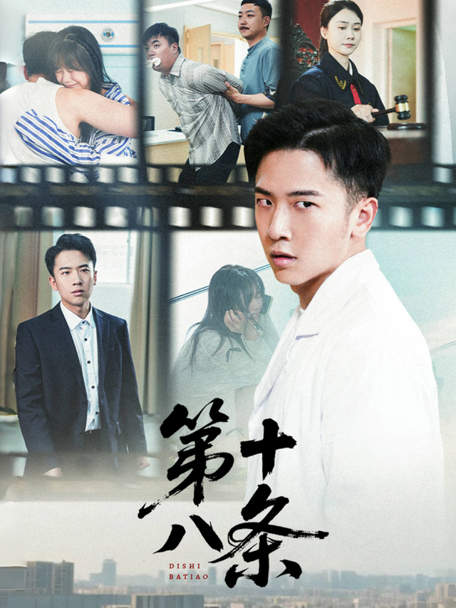第十八条
