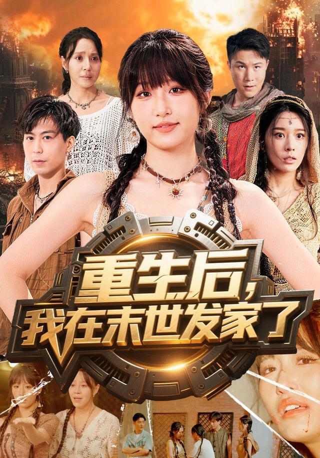 重生后我在末世发家了