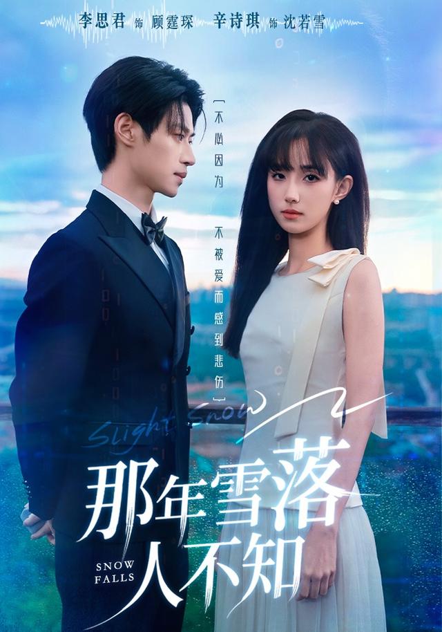 那年雪落人不知
