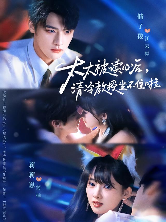 太太被读心后，清冷教授坐不住啦