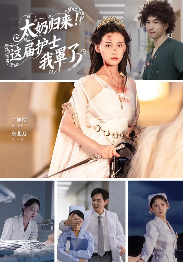 太奶归来!这届护士我罩了