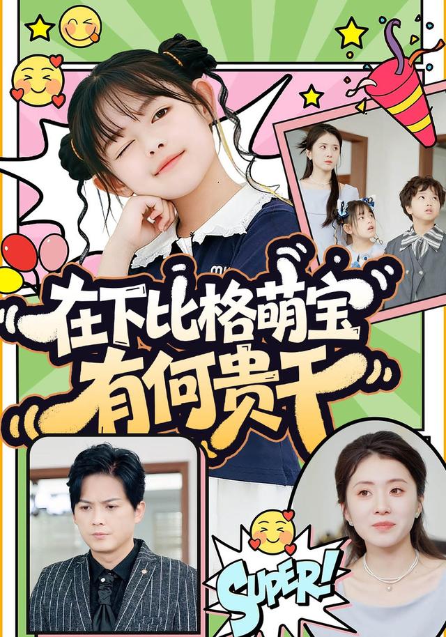 在下比格萌宝有何贵干