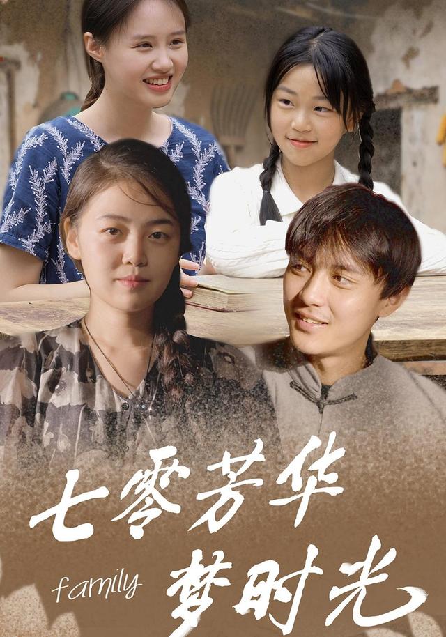 七零芳华梦时光