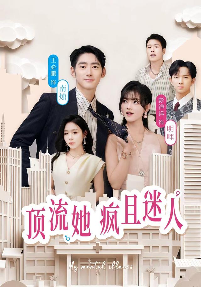 顶流她疯且迷人