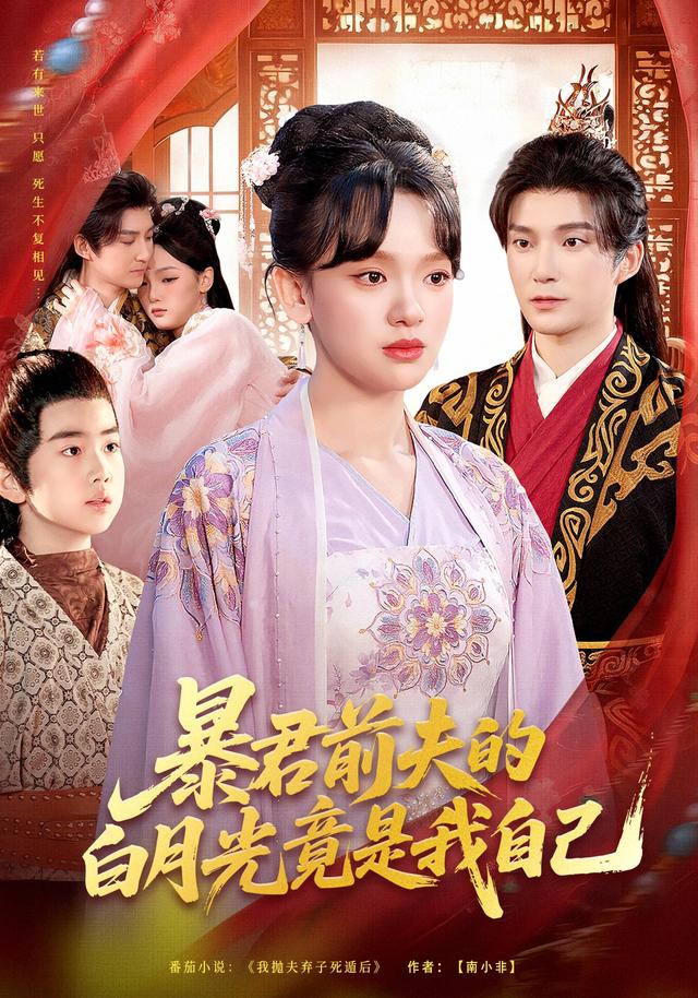 暴君前夫的白月光竟是我自己