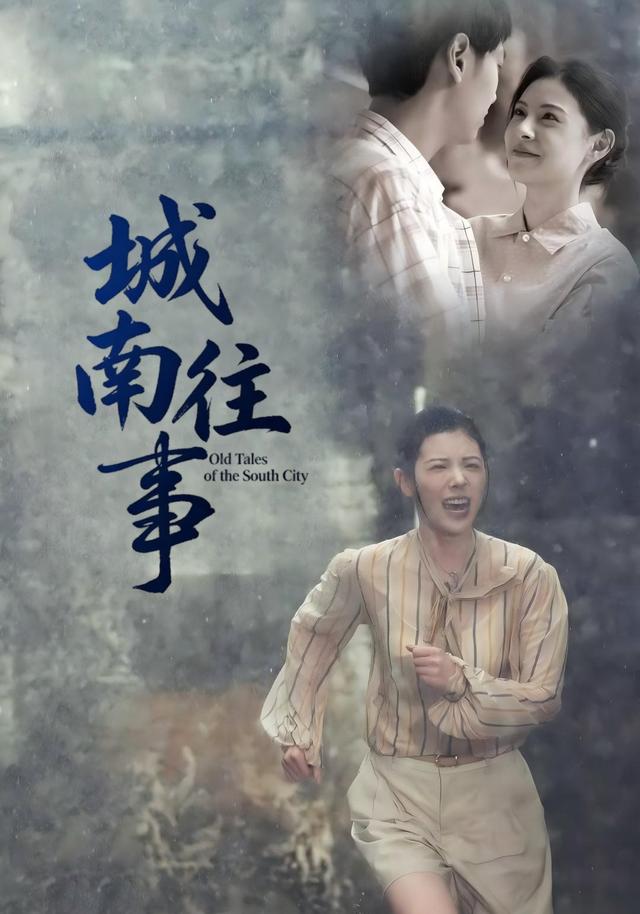 城南往事