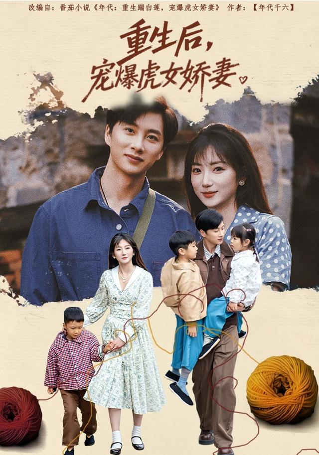 重生后，宠爆虎女娇妻