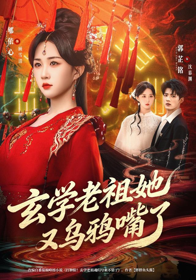 玄学老祖她又乌鸦嘴了