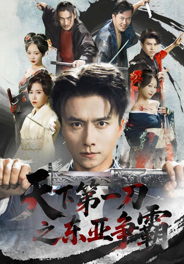 天下第一刀之东亚争霸