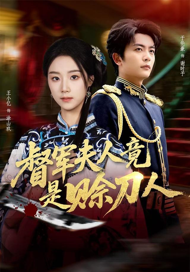 督军夫人竟是赊刀人