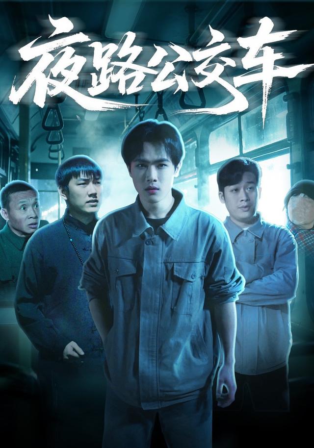 夜路公交车