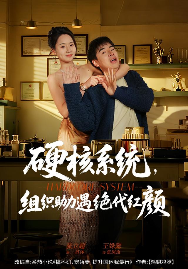 硬核系统，组织助力遇绝代红颜