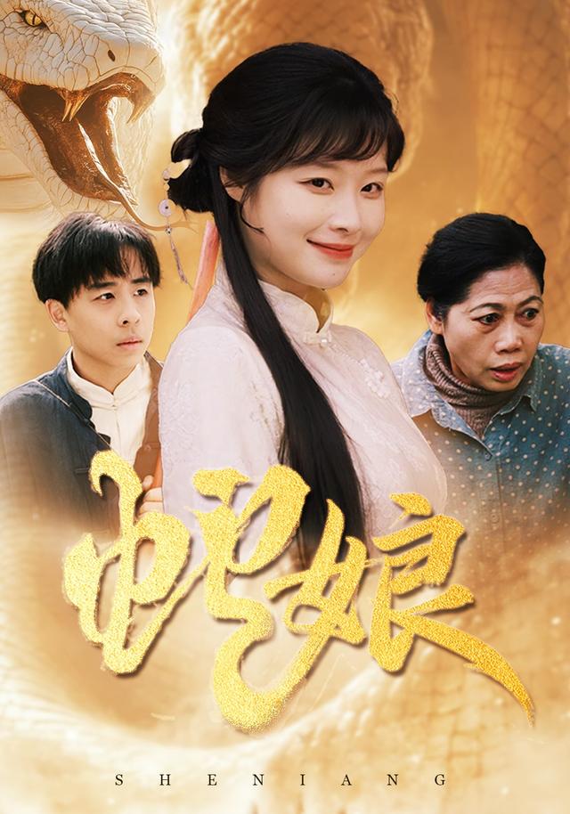 蛇娘