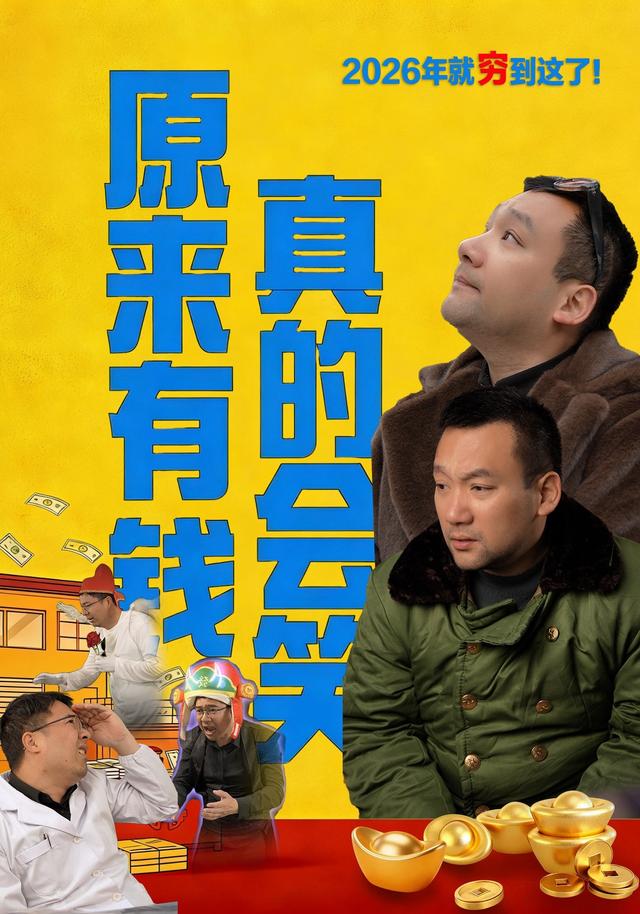 原来有钱真的会笑