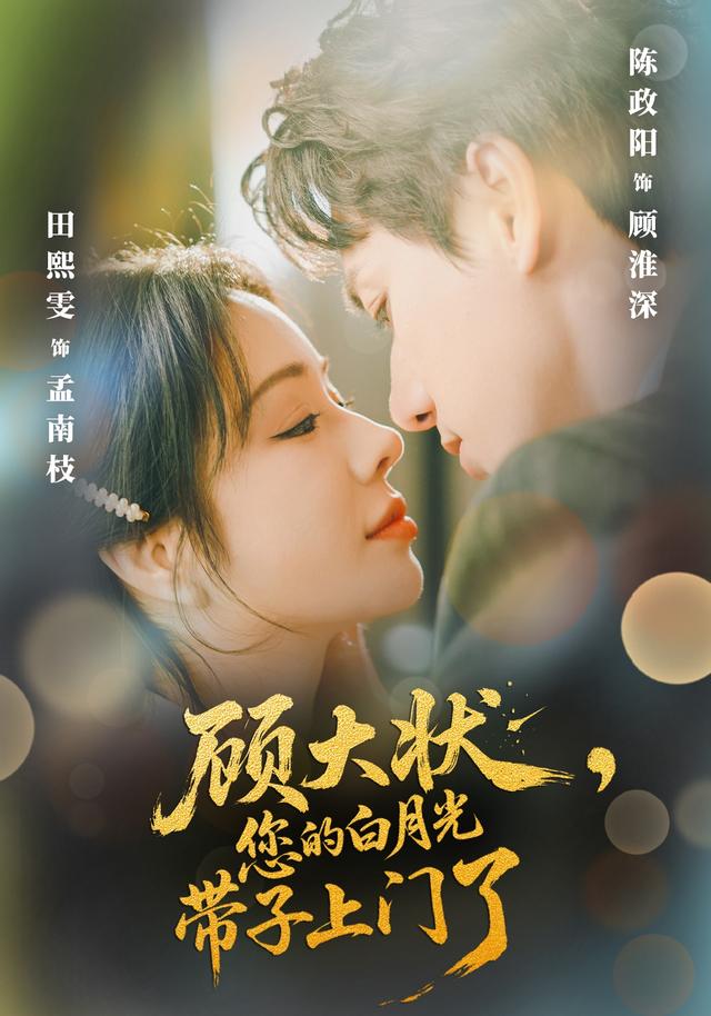 顾大状，您的白月光带子上门了