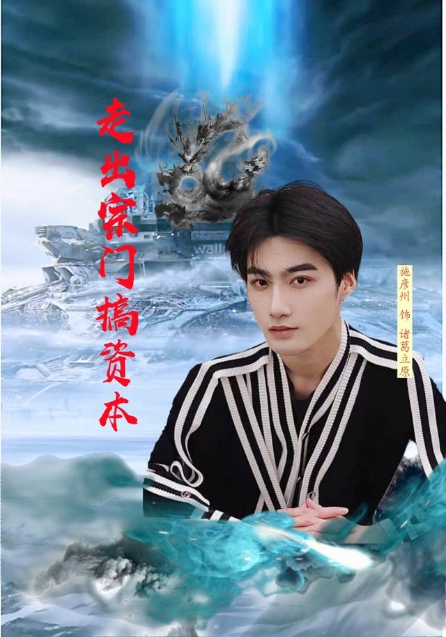 走出宗门搞资本