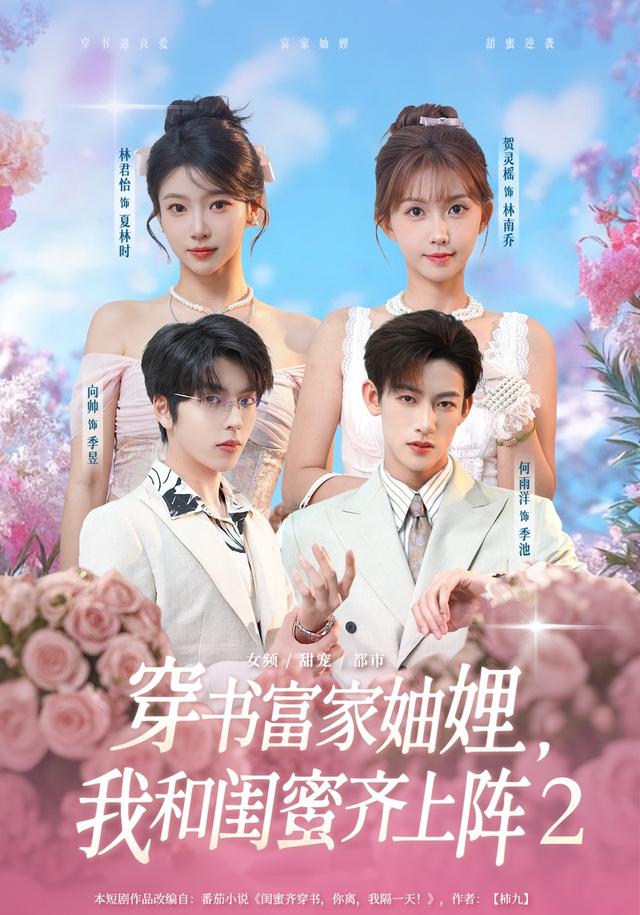 穿书富家妯娌，我和闺蜜齐上阵2