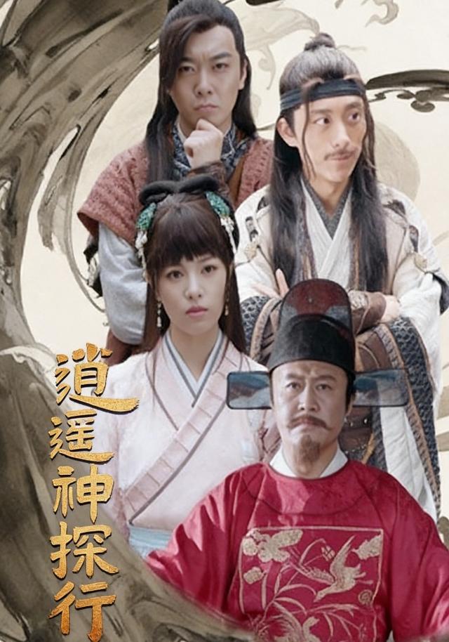 逍遥神探行