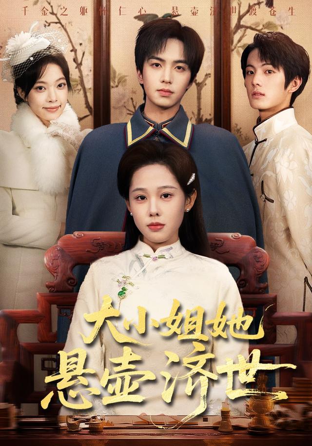 大小姐她悬壶济世