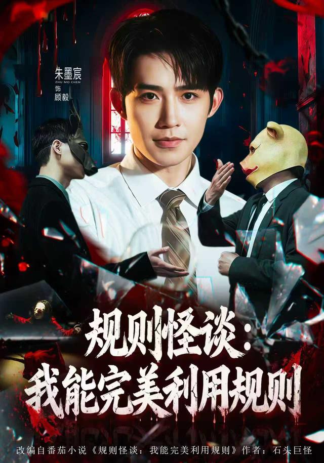 规则怪谈：我能完美利用规则