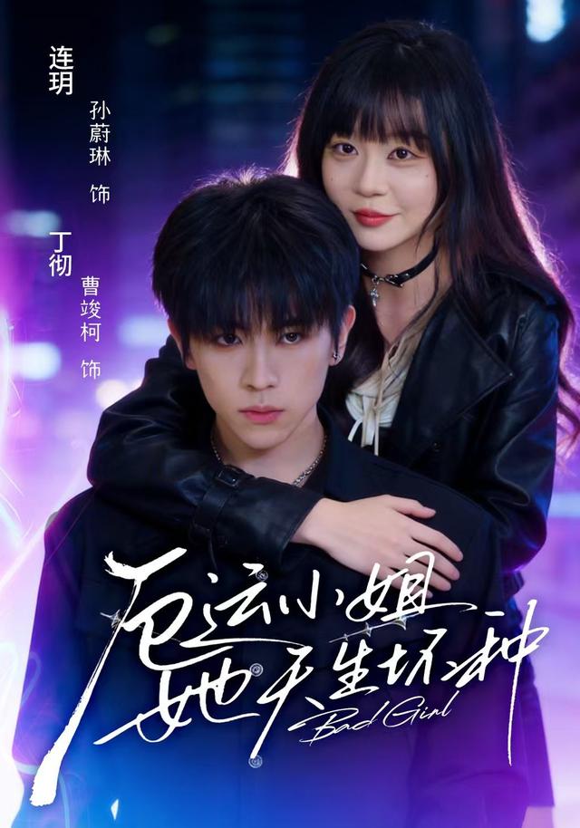 厄运小姐她天生坏种