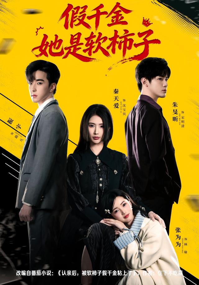 假千金她是软柿子
