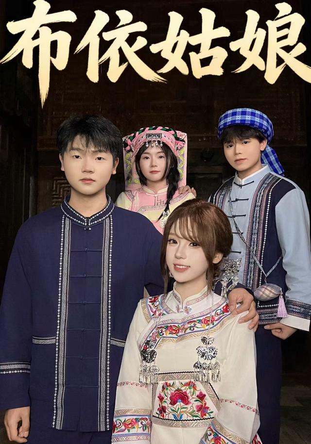 布依姑娘